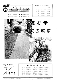 昭和50年7月号　第244号の表紙