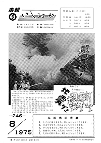 昭和50年8月号　第245号の表紙