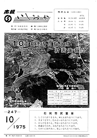 昭和50年10月号　第247号の表紙