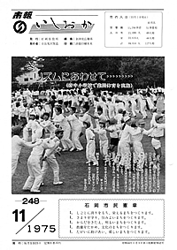 昭和50年11月号　第248号の表紙