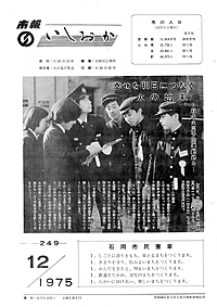 昭和50年12月号　第249号の表紙