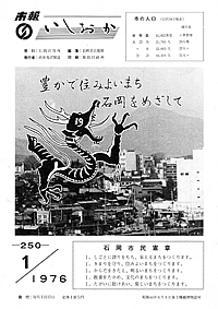 昭和51年1月号　第250号の表紙