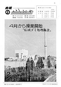 昭和51年2月号　第251号の表紙