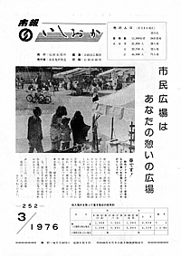 昭和51年3月号 第252号の表紙