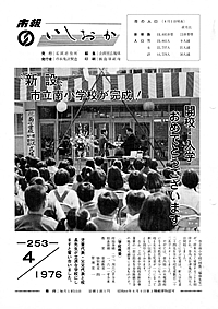 昭和51年4月号 第253号の表紙