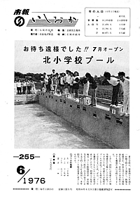 昭和51年6月号 第255号の表紙