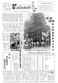 昭和51年8月号　第257号の表紙