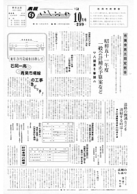 昭和51年10月号　第259号の表紙