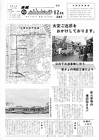 昭和51年12月号 第261号の表紙