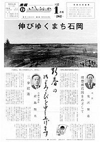 昭和52年1月号 第262号の表紙