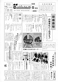 昭和52年5月号　第266号の表紙