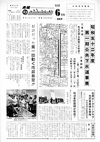 昭和52年6月号 第267号の表紙