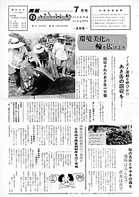昭和52年7月号 第268号の表紙