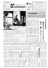 昭和52年9月号 第270号の表紙