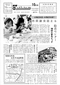 昭和52年10月号　第271号の表紙