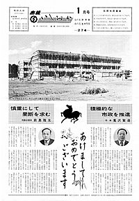 昭和53年1月号　第274号の表紙