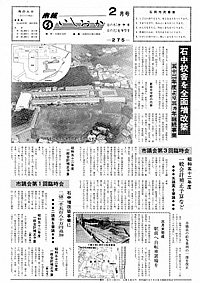 昭和53年2月号　第275号の表紙