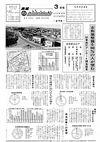 昭和53年3月号　第276号の表紙