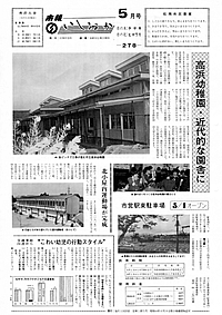 昭和53年5月号　第278号の表紙