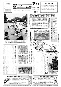 昭和53年7月号　第280号の表紙