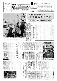 昭和53年8月号　第281号の表紙