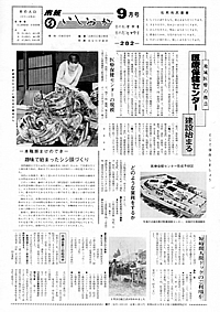 昭和53年9月号　第282号の表紙