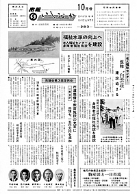 昭和53年10月号　第283号の表紙