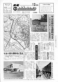 昭和53年12月号　第285号の表紙