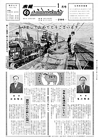 昭和54年1月号　第286号の表紙