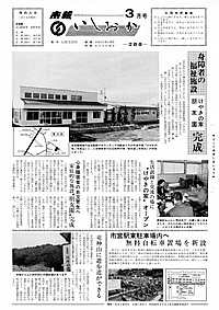 昭和54年3月号　第288号の表紙