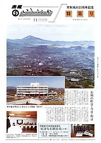 昭和54年3月　市制施行25周年記念　特集号の表紙