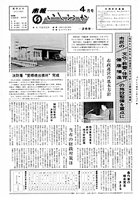 昭和54年4月号　第289号の表紙