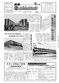 昭和54年5月号　第290号の表紙