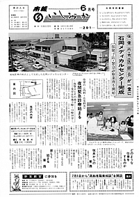 昭和54年6月号　第291号の表紙