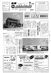 昭和54年7月号　第292号の表紙