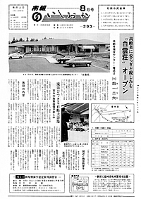 昭和54年8月号　第293号の表紙