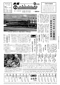 昭和54年9月号　第294号の表紙