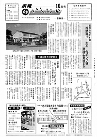 昭和54年10月号　第295号の表紙