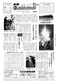 昭和54年11月号　第296号の表紙