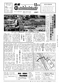 昭和54年12月号　第297号の表紙