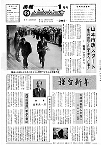 昭和55年1月号　第298号の表紙