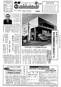 昭和55年2月号　第299号の表紙