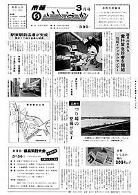 昭和55年3月号　第300号の表紙