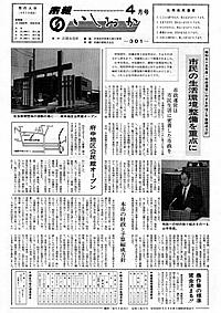 昭和55年4月号　第301号の表紙