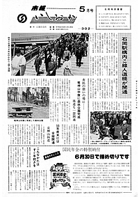 昭和55年5月号　第302号の表紙