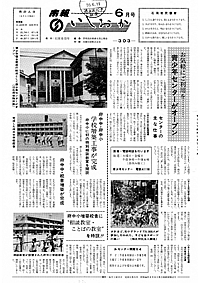 昭和55年6月号　第303号の表紙