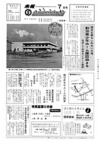 昭和55年7月号　第304号の表紙