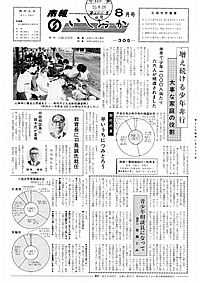 昭和55年8月号　第305号の表紙