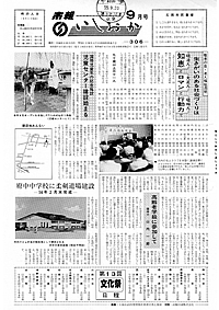 昭和55年9月号　第306号の表紙