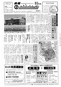 昭和55年10月号　第307号の表紙